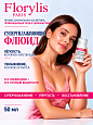 Суперувлажняющий флюид Florylis PRO 50 мл 